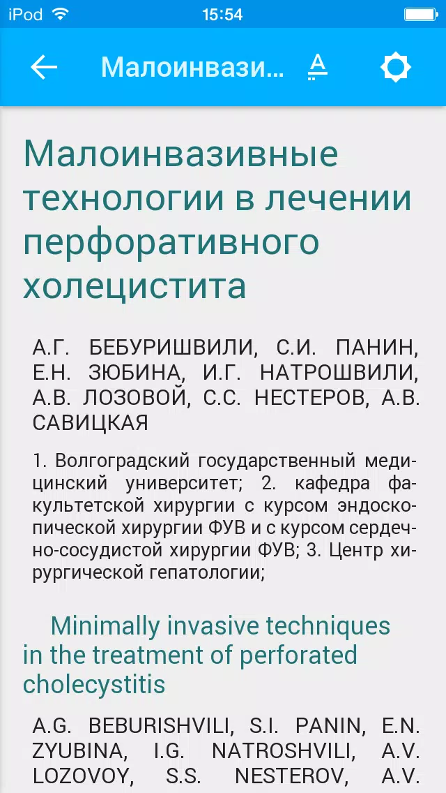 Эндоскопическая хирургия Screenshots