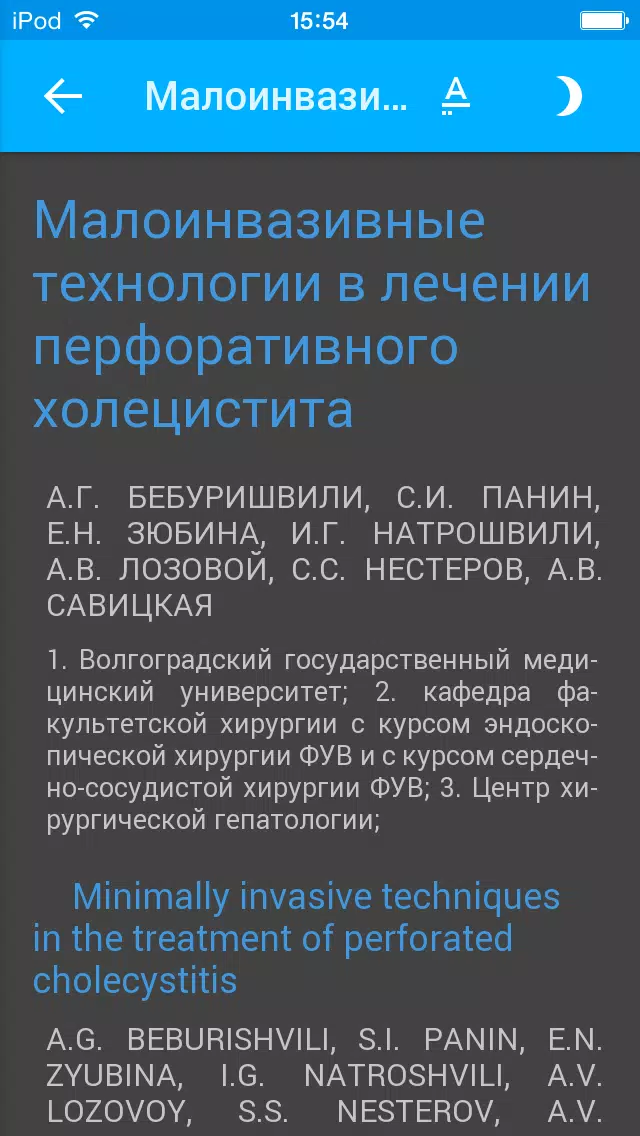 Эндоскопическая хирургия Screenshots