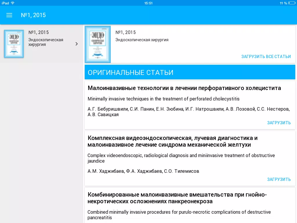 Эндоскопическая хирургия Screenshots