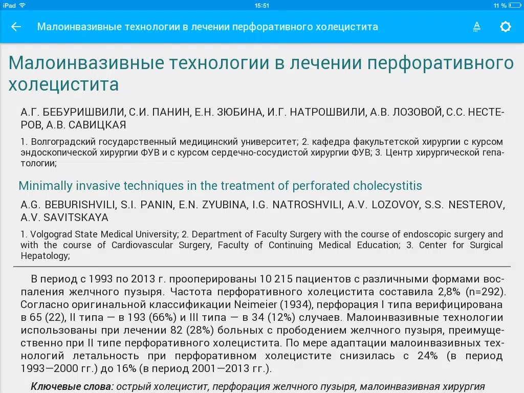 Эндоскопическая хирургия Screenshots