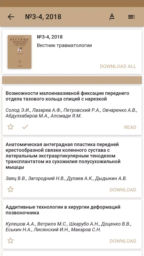 Вестник травматологии سکرین شاٹس