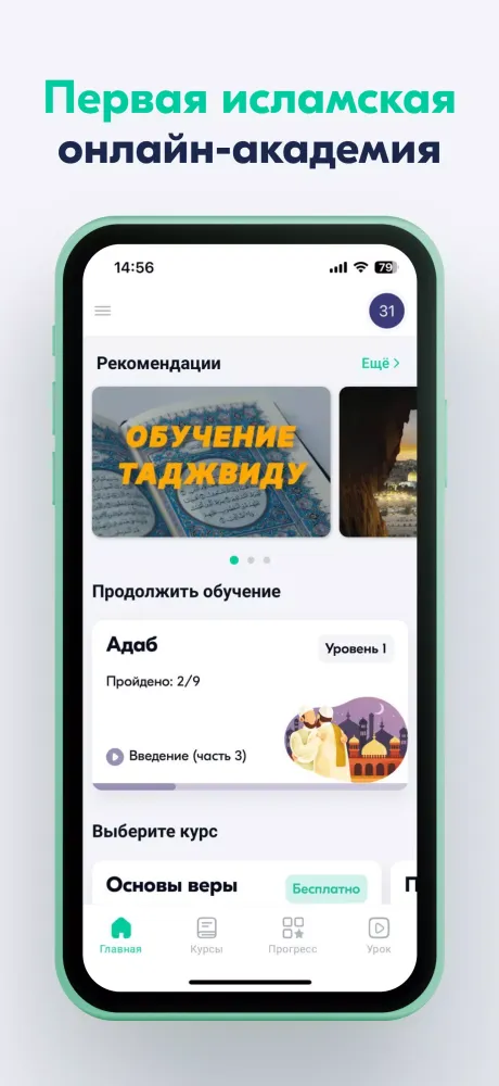Screenshot di Академия Медина