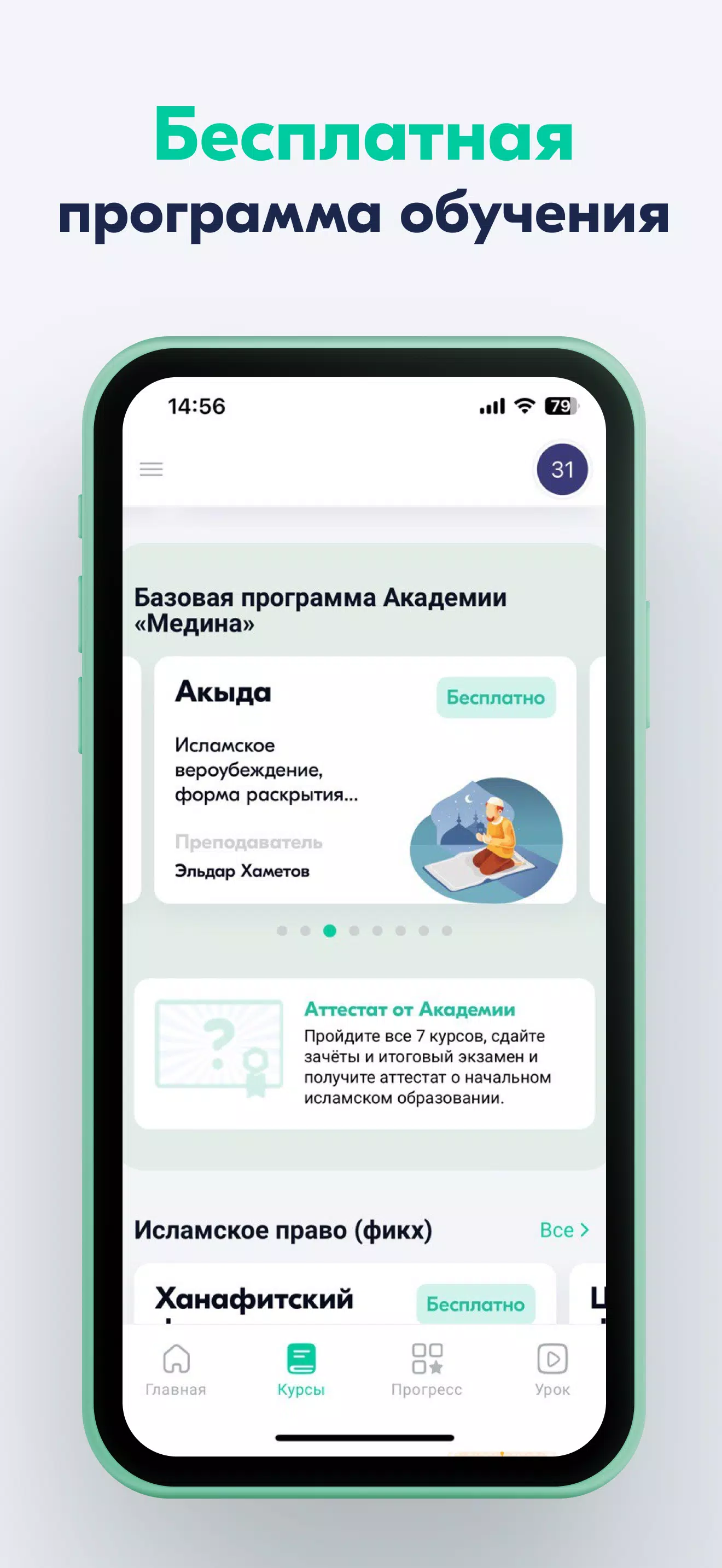 Академия Медина Screenshots