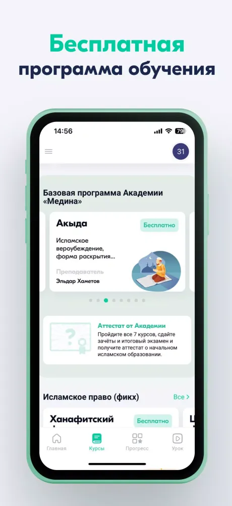 Screenshot di Академия Медина