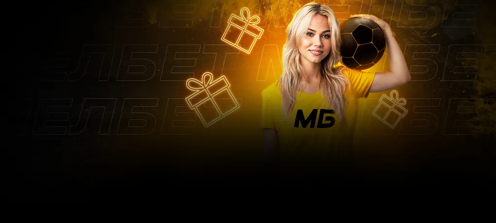 Melbet apk для Андроид Screenshots