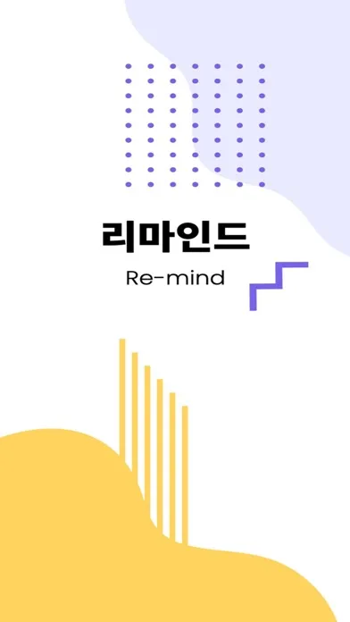 Скриншоты 리마인드 - 나만의 메모장