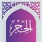 سوره حجر صوتی با ترجمه