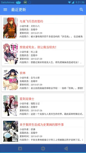 轻小说文库应用截图