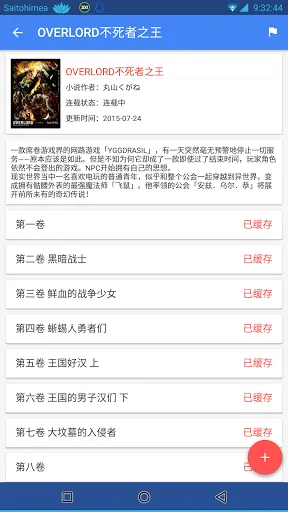 轻小说文库应用截图