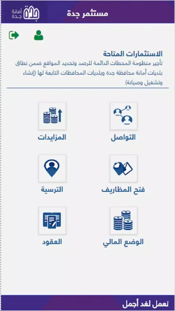 ภาพหน้าจอของ Jeddah Investors