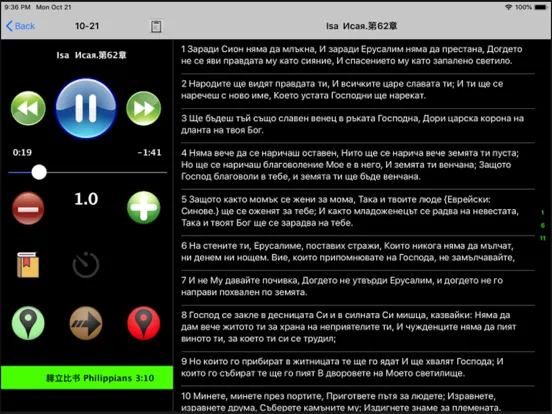 Bulgarian Audio Bible Библия iPad  Screenshots