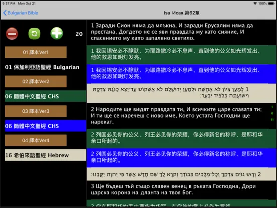 Bulgarian Audio Bible Библия iPad  Screenshots