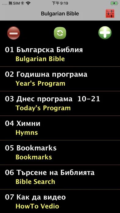 Bulgarian Audio Bible Библия Screenshots