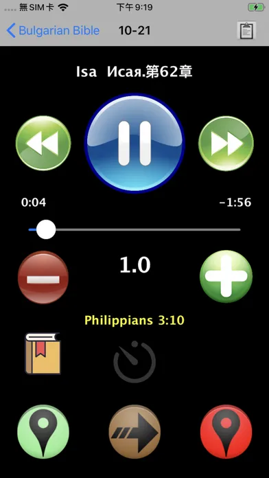 Bulgarian Audio Bible Библия Screenshots
