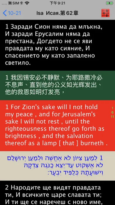 Bulgarian Audio Bible Библия Screenshots