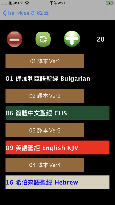 Bulgarian Audio Bible Библия Screenshots