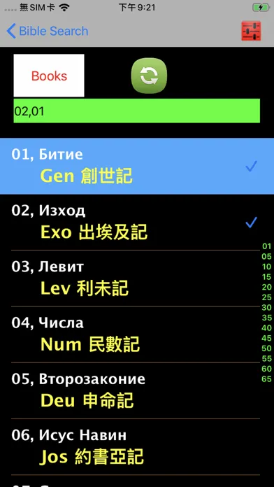 Bulgarian Audio Bible Библия Screenshots