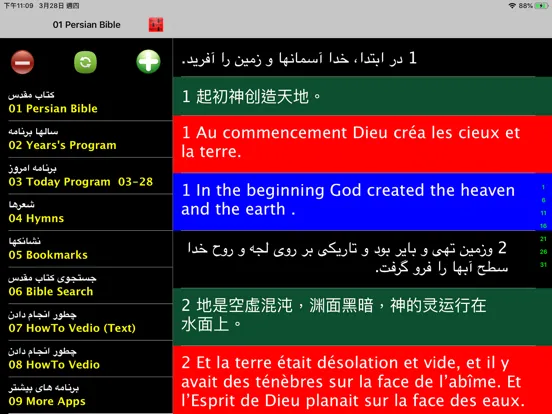 کتاب  Farsi Bible 波斯语圣经 iPad  স্ক্রিনশট