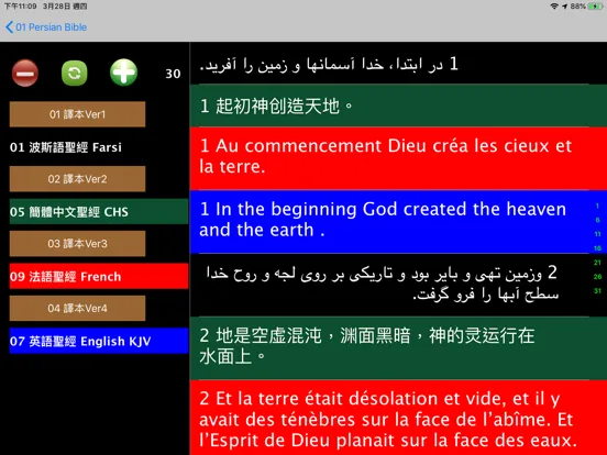 کتاب  Farsi Bible 波斯语圣经 iPad  স্ক্রিনশট