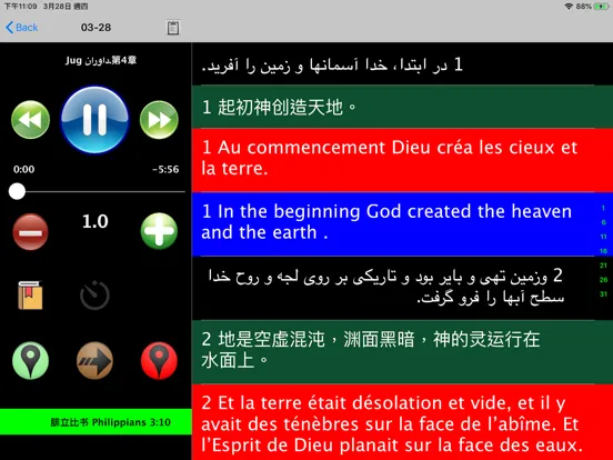 کتاب  Farsi Bible 波斯语圣经 iPad  স্ক্রিনশট