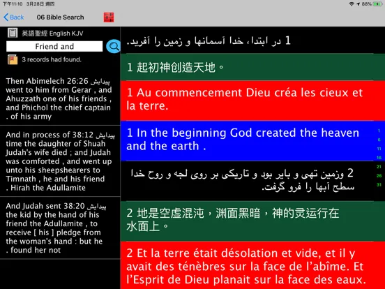 کتاب  Farsi Bible 波斯语圣经 iPad  স্ক্রিনশট