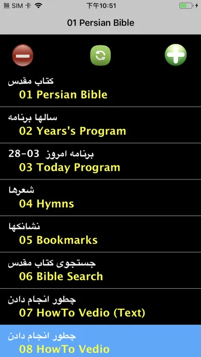 کتاب  Farsi Bible 波斯语圣经 স্ক্রিনশট