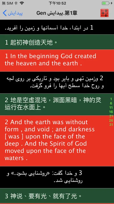 کتاب  Farsi Bible 波斯语圣经 স্ক্রিনশট
