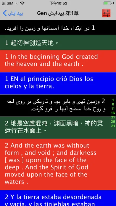 کتاب  Farsi Bible 波斯语圣经 স্ক্রিনশট