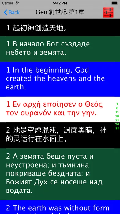 Скриншоты 福州话圣经