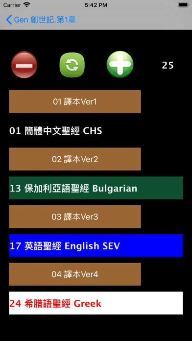 Скриншоты 福州话圣经