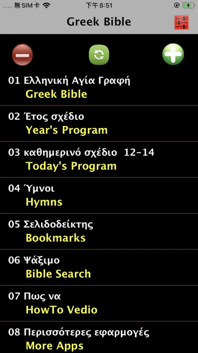 Zrzuty ekranu Greek Audio Bible