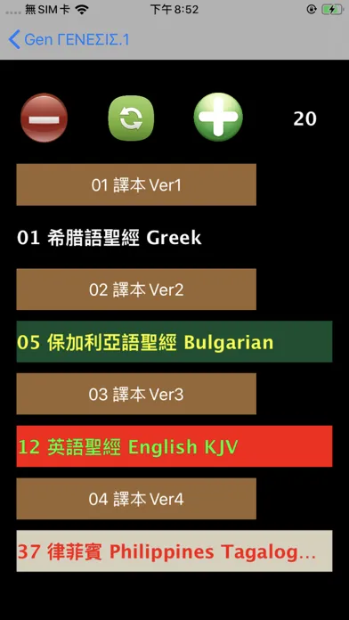 Zrzuty ekranu Greek Audio Bible