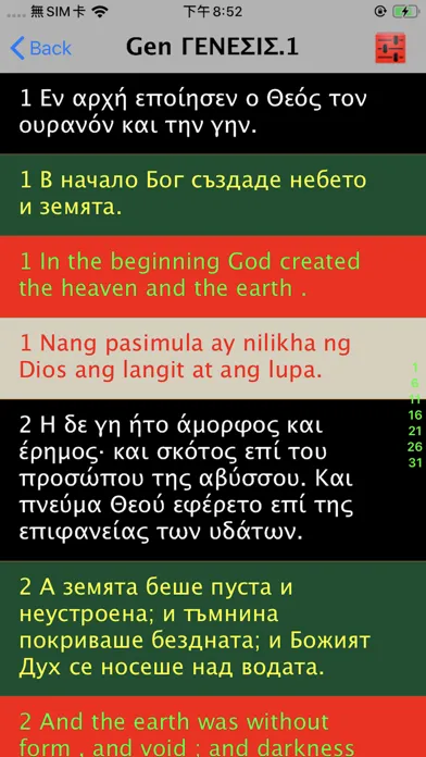 Zrzuty ekranu Greek Audio Bible