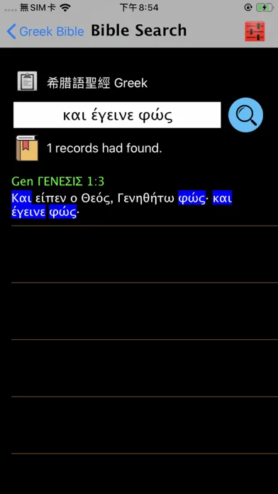 Zrzuty ekranu Greek Audio Bible