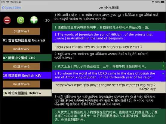 Ảnh chụp màn hình của Gujarati Audio Bible 古吉拉特语圣经 iPad 