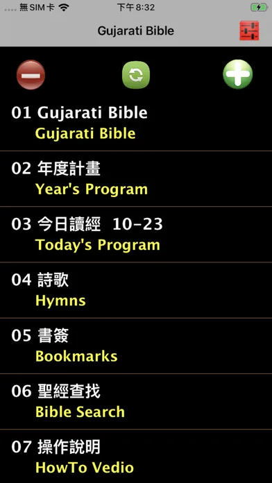 Ảnh chụp màn hình của Gujarati Audio Bible 古吉拉特语圣经