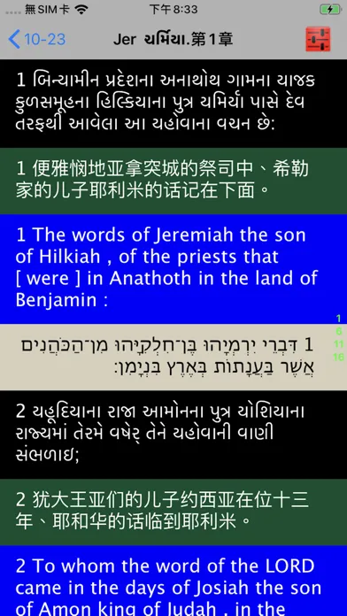 Ảnh chụp màn hình của Gujarati Audio Bible 古吉拉特语圣经