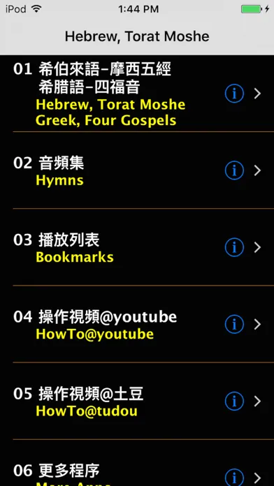 Hebrew, Torat Moshe应用截图