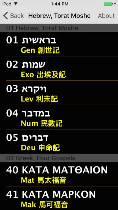 Hebrew, Torat Moshe应用截图