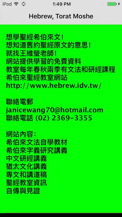 Hebrew, Torat Moshe应用截图