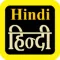 Hindi Audio Bible 印地語聖經