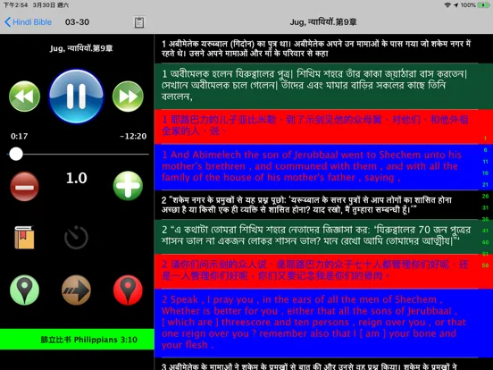 Hindi Audio Bible 印地語聖經 iPad  स्क्रीनशॉट