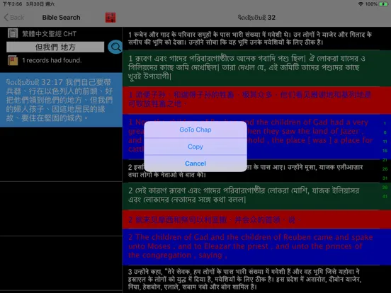 Hindi Audio Bible 印地語聖經 iPad  स्क्रीनशॉट