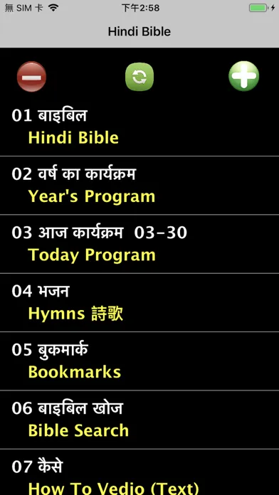 Hindi Audio Bible 印地語聖經 स्क्रीनशॉट