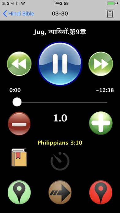 Hindi Audio Bible 印地語聖經 स्क्रीनशॉट