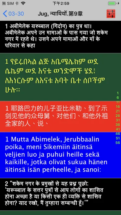 Hindi Audio Bible 印地語聖經 स्क्रीनशॉट