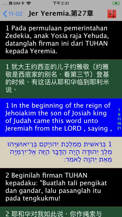 印尼语圣经 Indonesian Audio Bible應用截圖