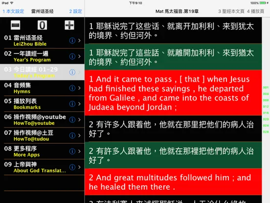 صور 雷州话圣经 雷州話聖經 iPad 
