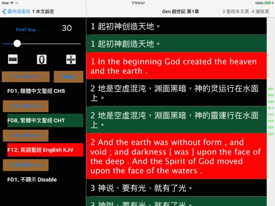 صور 雷州话圣经 雷州話聖經 iPad 