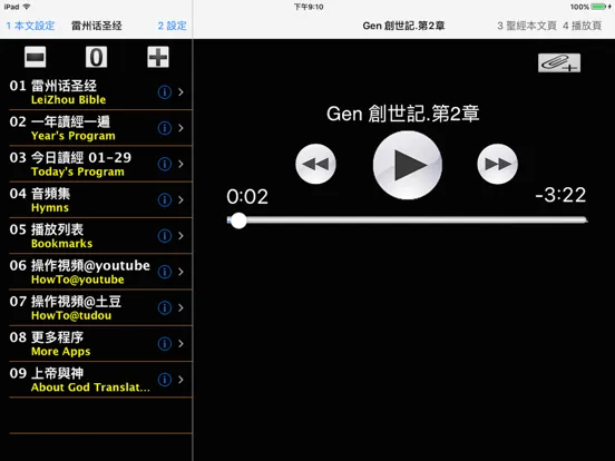 صور 雷州话圣经 雷州話聖經 iPad 
